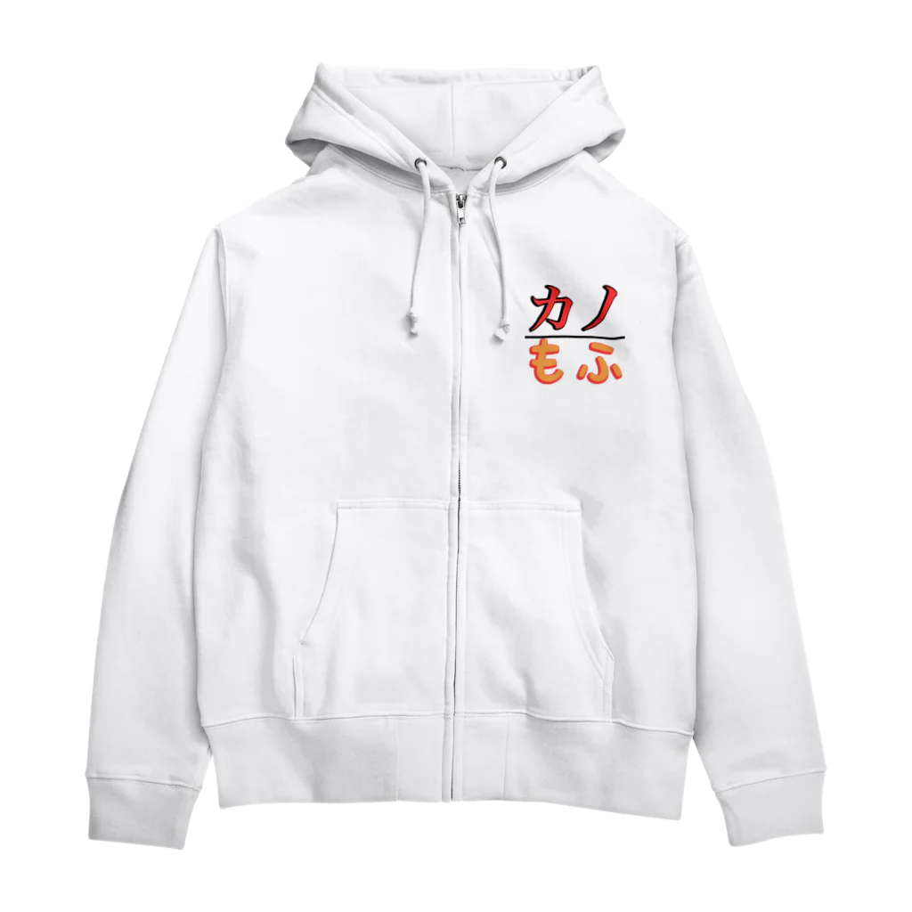 gdgd君の可能性は誰もが持っている！と思う Zip Hoodie