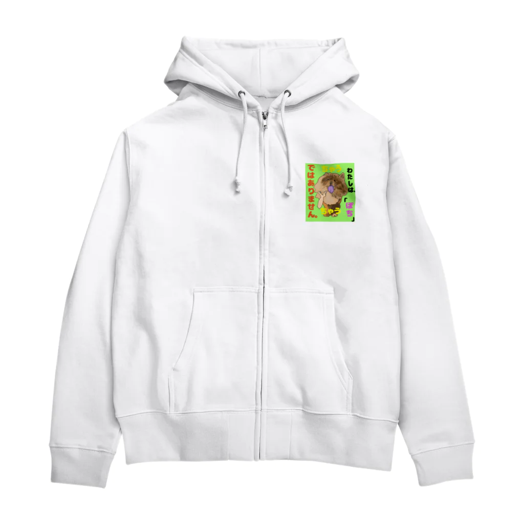 下山古国府（にざやまふるこ）のちゃうちゃう犬 Zip Hoodie