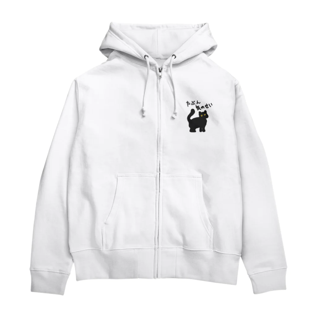 ミナミコアリクイ【のの】のたぶん気のせい【黒猫】 Zip Hoodie