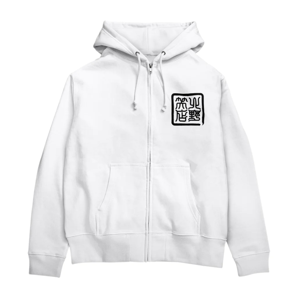 北野商店株式会社のForever Sign 北野商店　北野笑店　ブリーズファクトリー Zip Hoodie