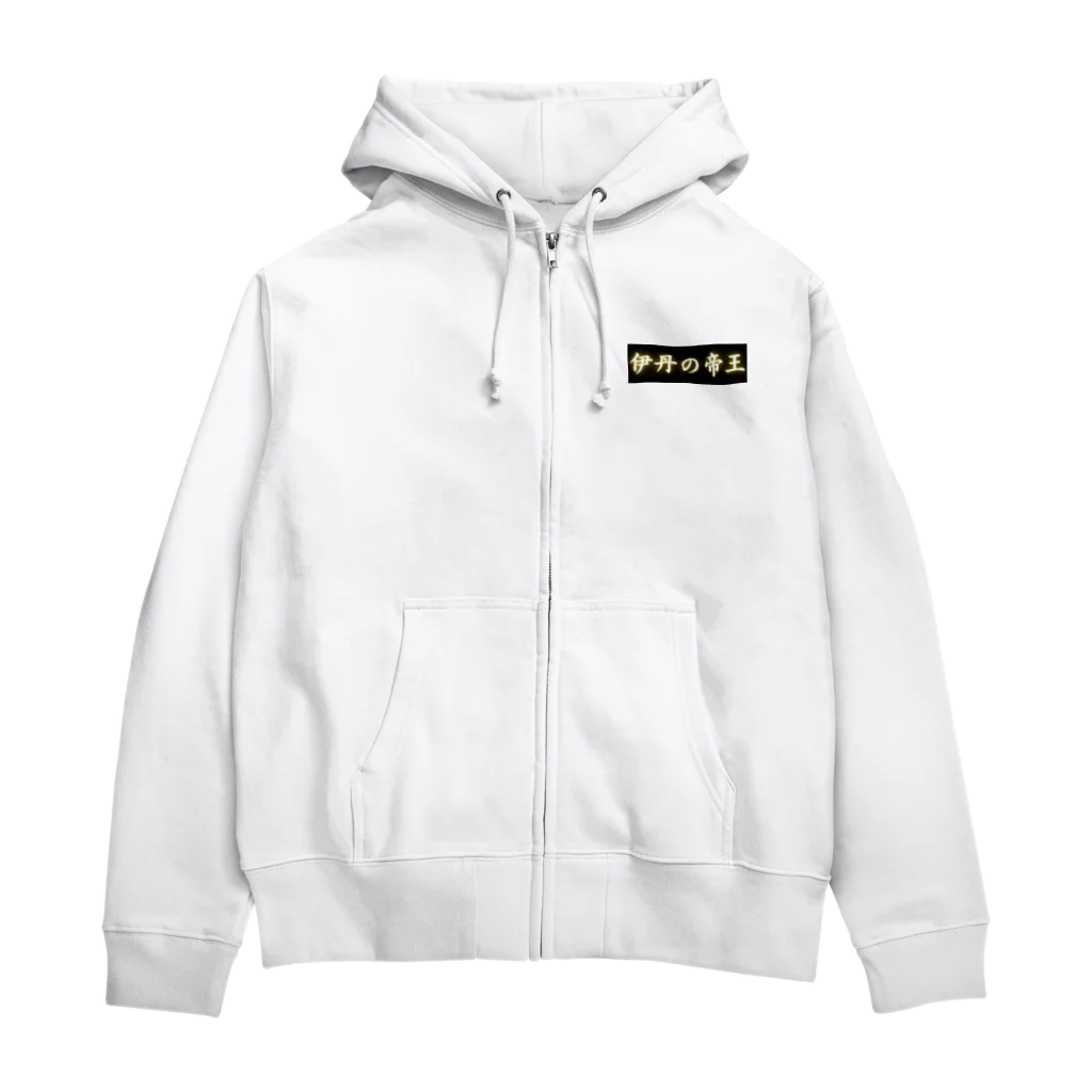 CITIESの伊丹の帝王 Zip Hoodie