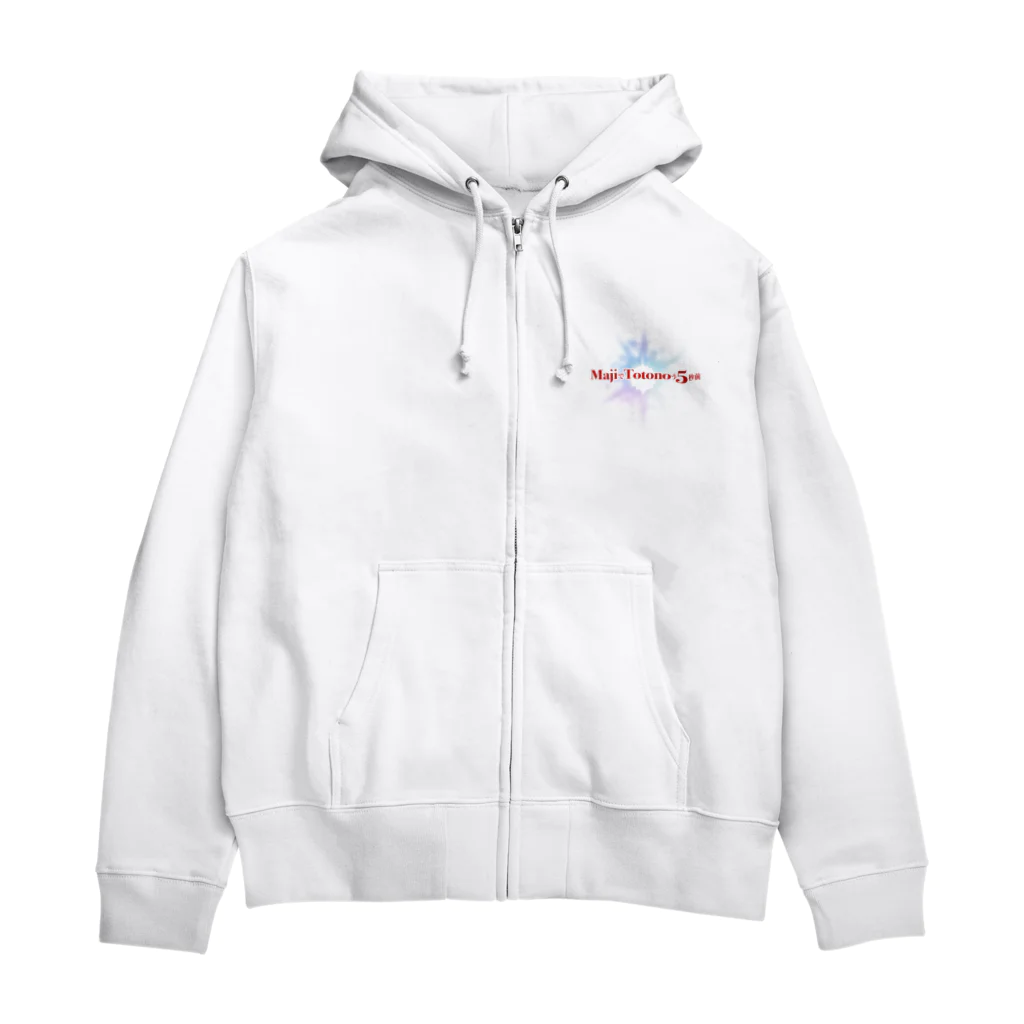 サウナの洋服屋さんのMajiでTotonoう5秒前 Zip Hoodie