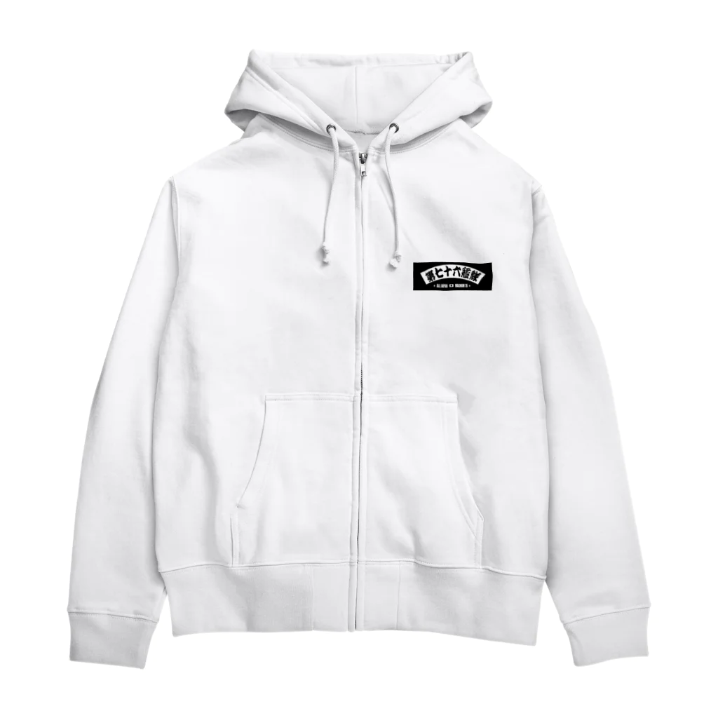 No-Tの第76艦隊2023年 扇バージョン Zip Hoodie