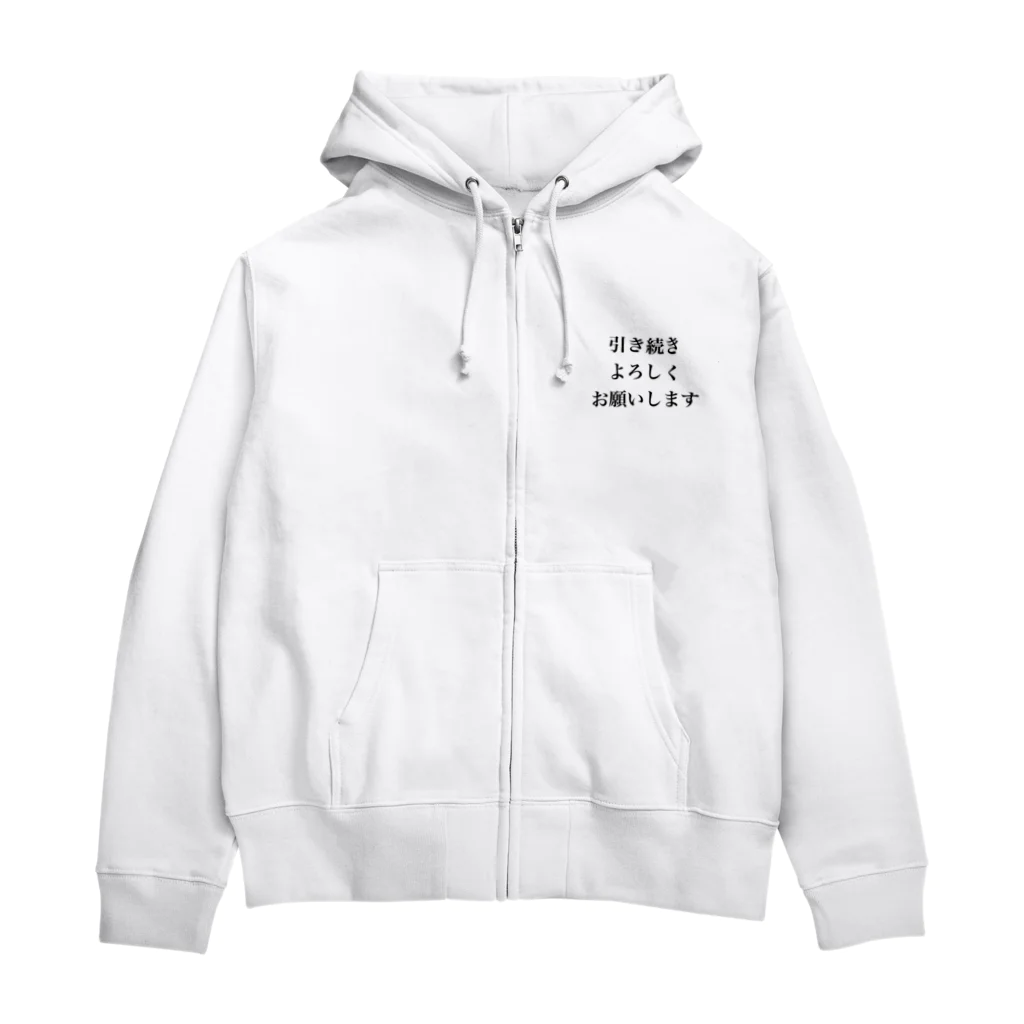 monmoruの引き続きよろしくお願いします Zip Hoodie