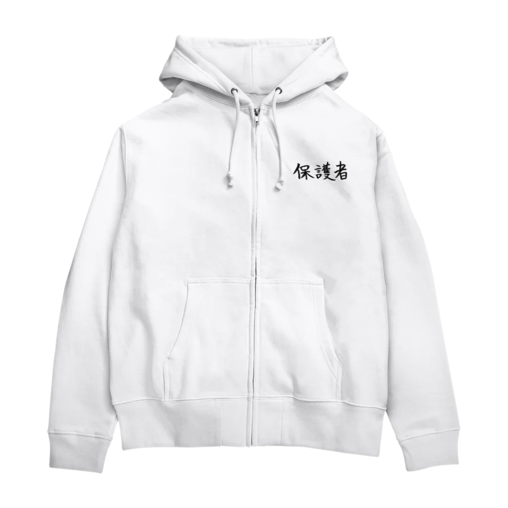 わくわくの保護者のためのアイテム Zip Hoodie