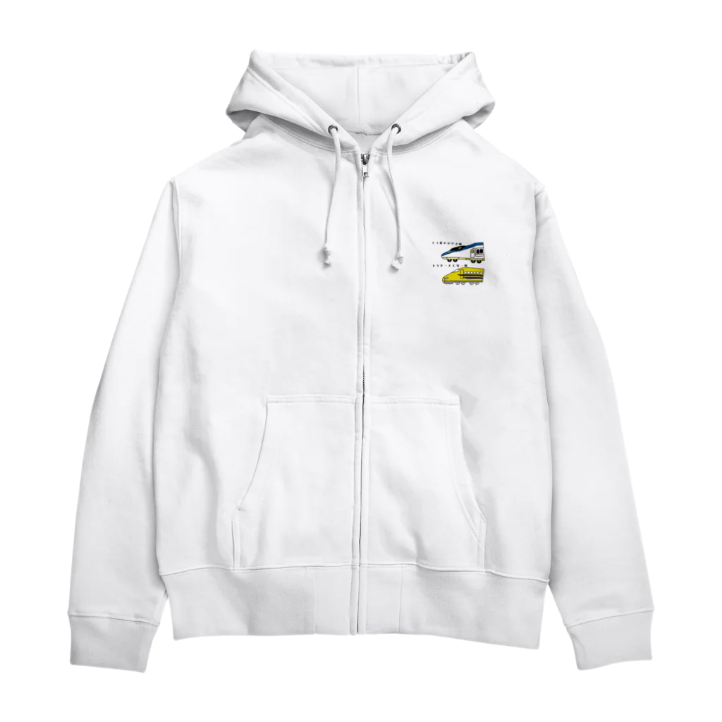 ゆるまめストアのしんかんせん風ぬりえ Zip Hoodie