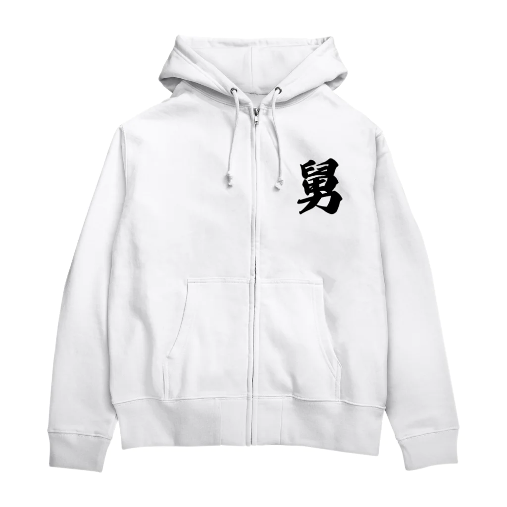 着る文字屋の舅 Zip Hoodie