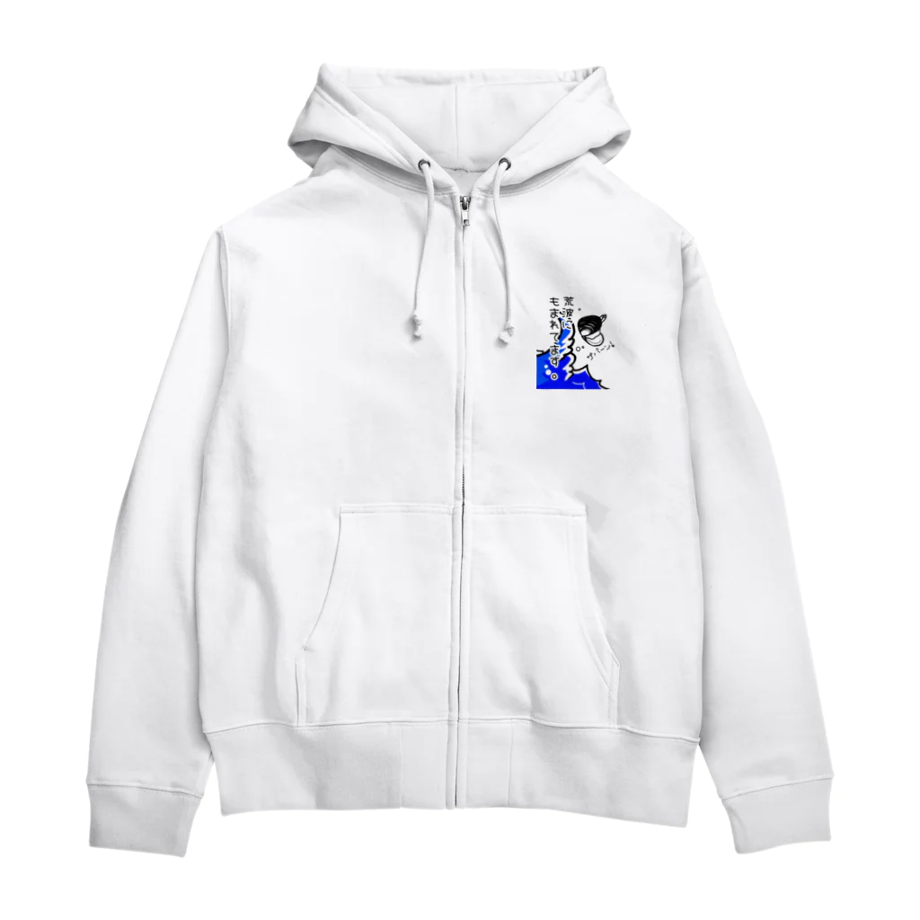 Simizimi_sizimiのしみじみしじみの荒波にもまれてます。 Zip Hoodie