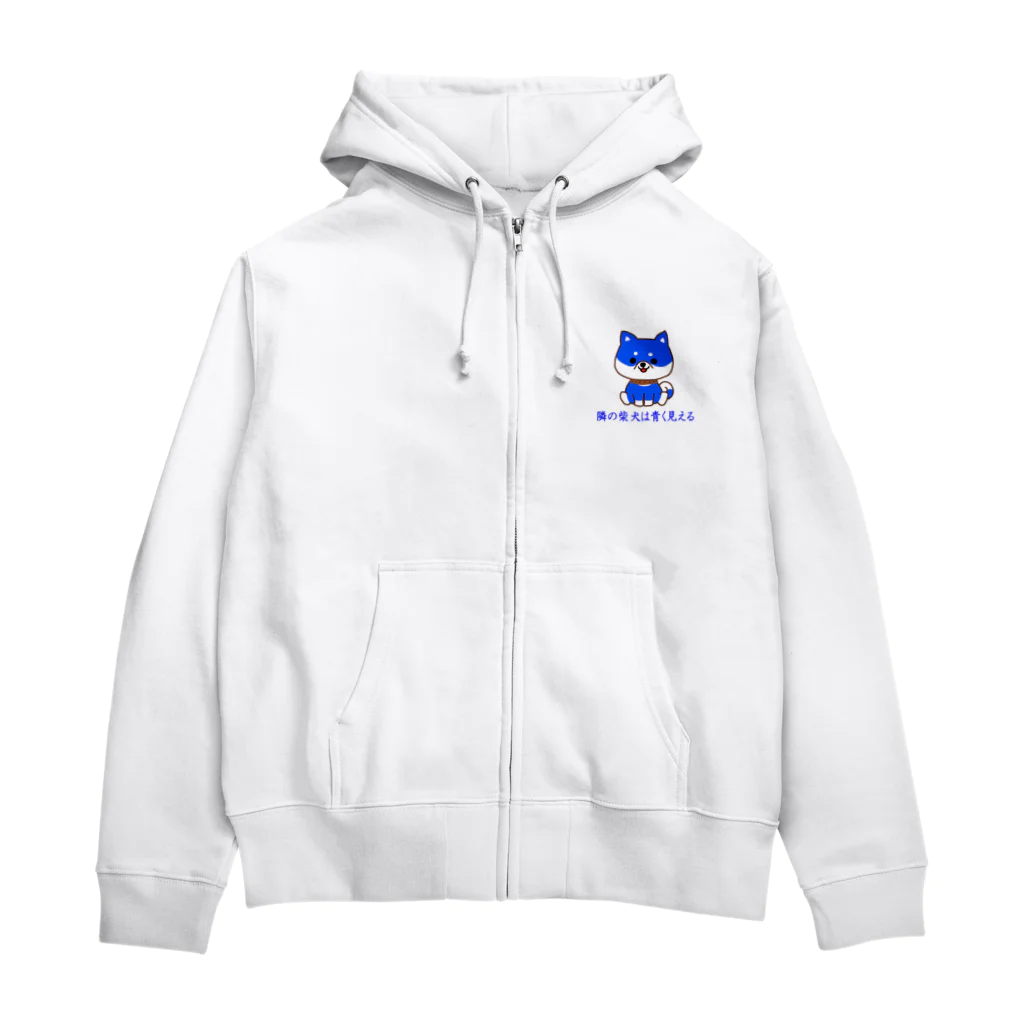 にゃんこ王子のにゃんこ王子 隣の柴犬は青く見える Zip Hoodie