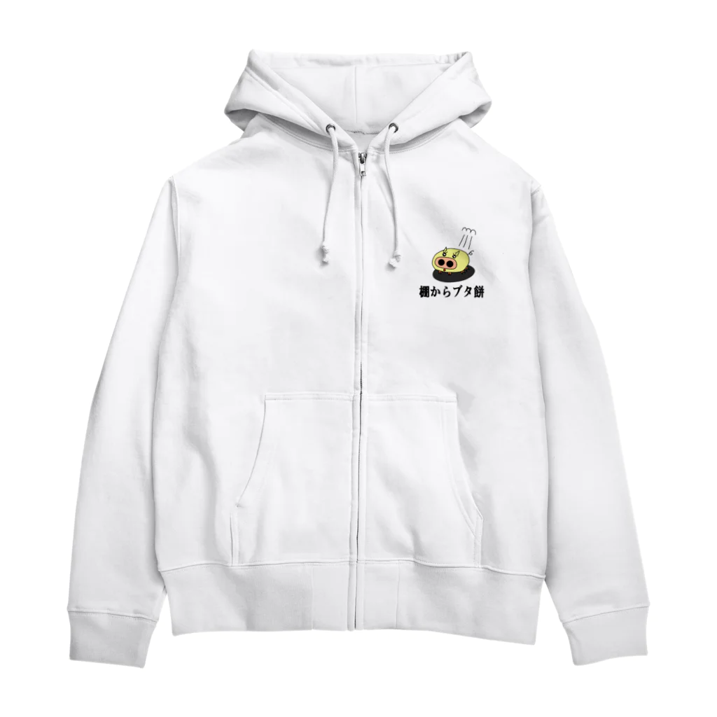 にゃんこ王子のにゃんこ王子 棚からブタ餅 Zip Hoodie