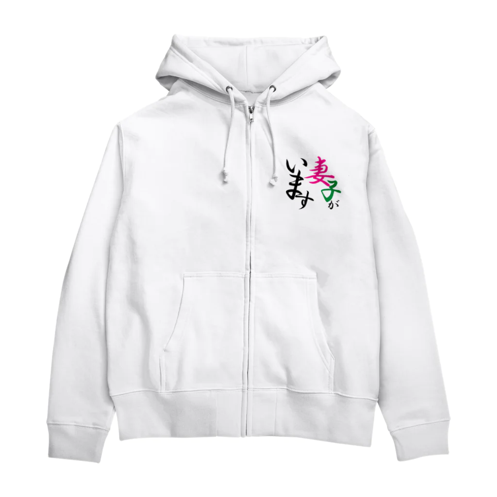 Tanacyuの妻子アピール Zip Hoodie