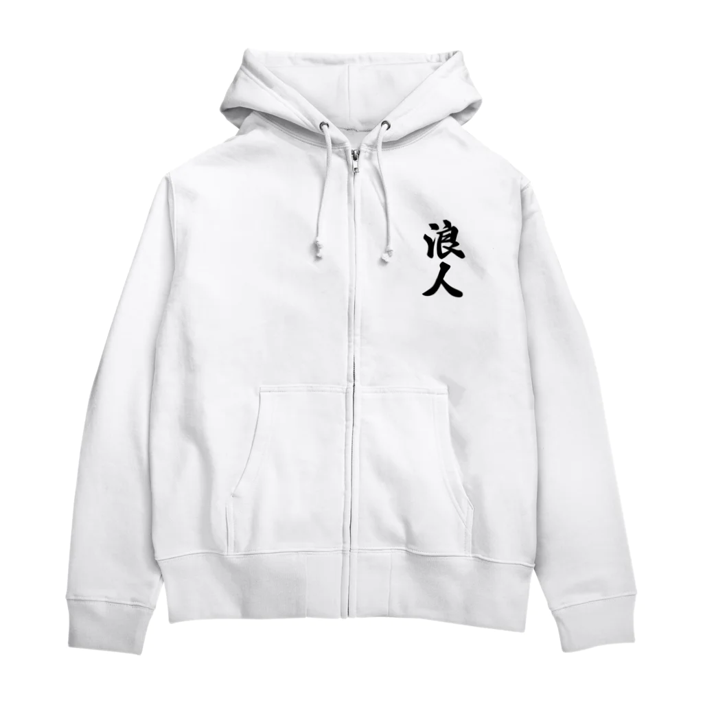 着る文字屋の浪人 Zip Hoodie