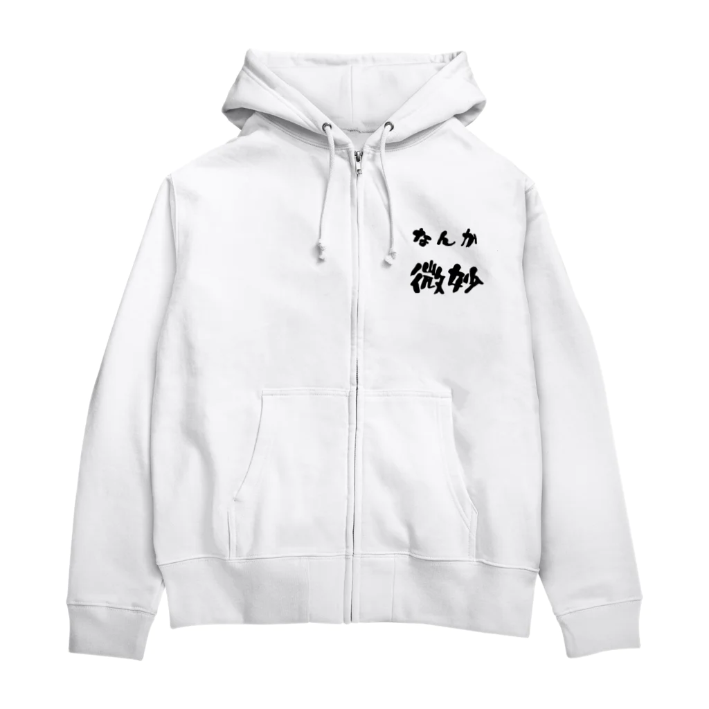 ニゴ猫　shopのなんか微妙 Zip Hoodie