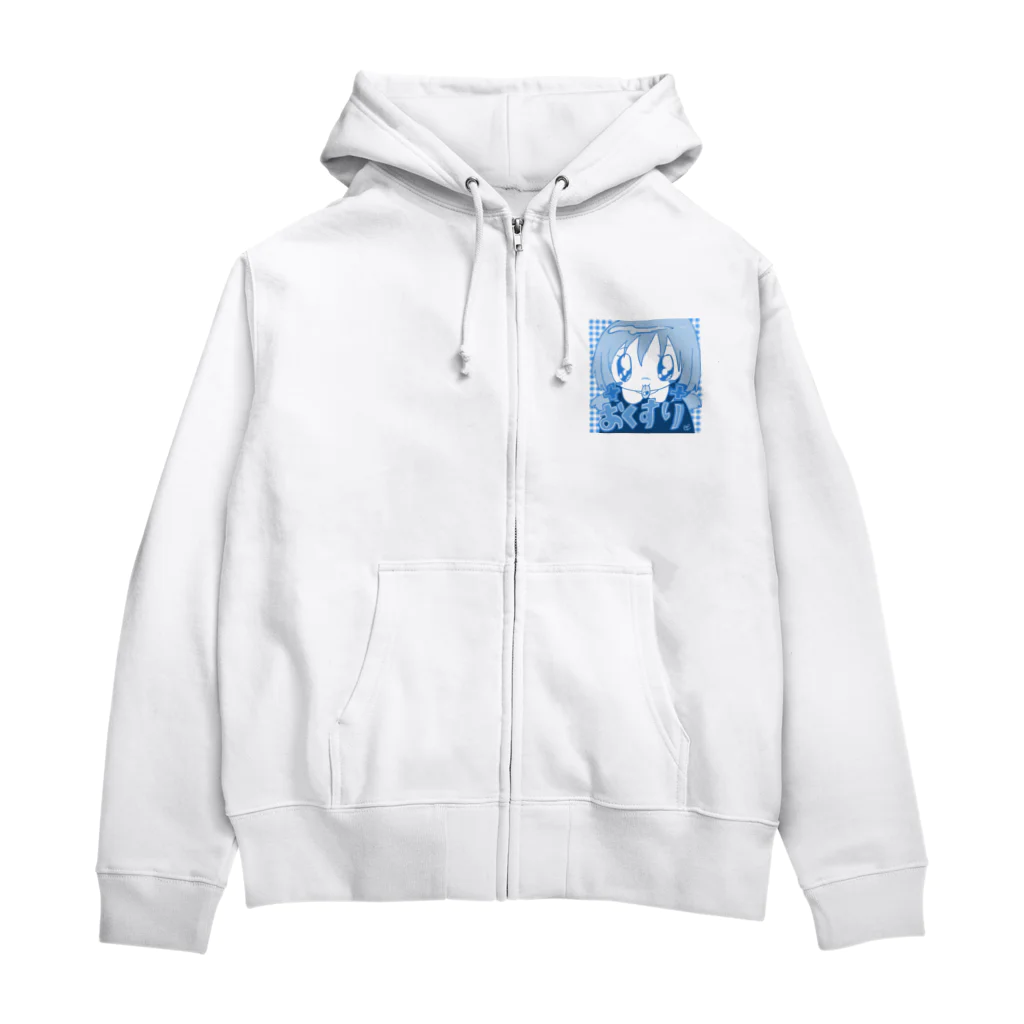 ザクロアメのお薬きちんと飲みましょう Zip Hoodie