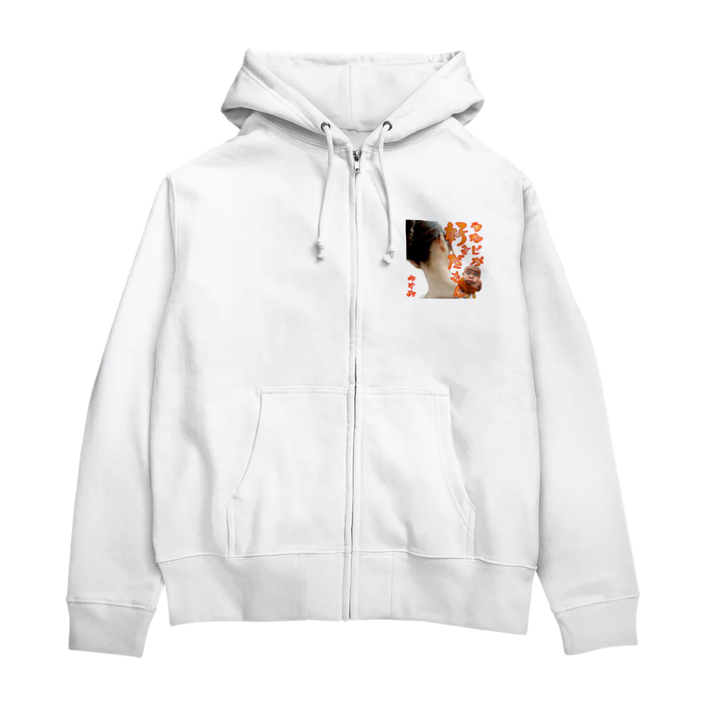 ニゴ猫　shopのうなじが好きだもん　みすお Zip Hoodie