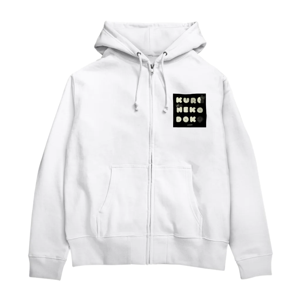 もんまりのお部屋ฅ𓈒𓂂𓏸のクロネコ ドコ Zip Hoodie