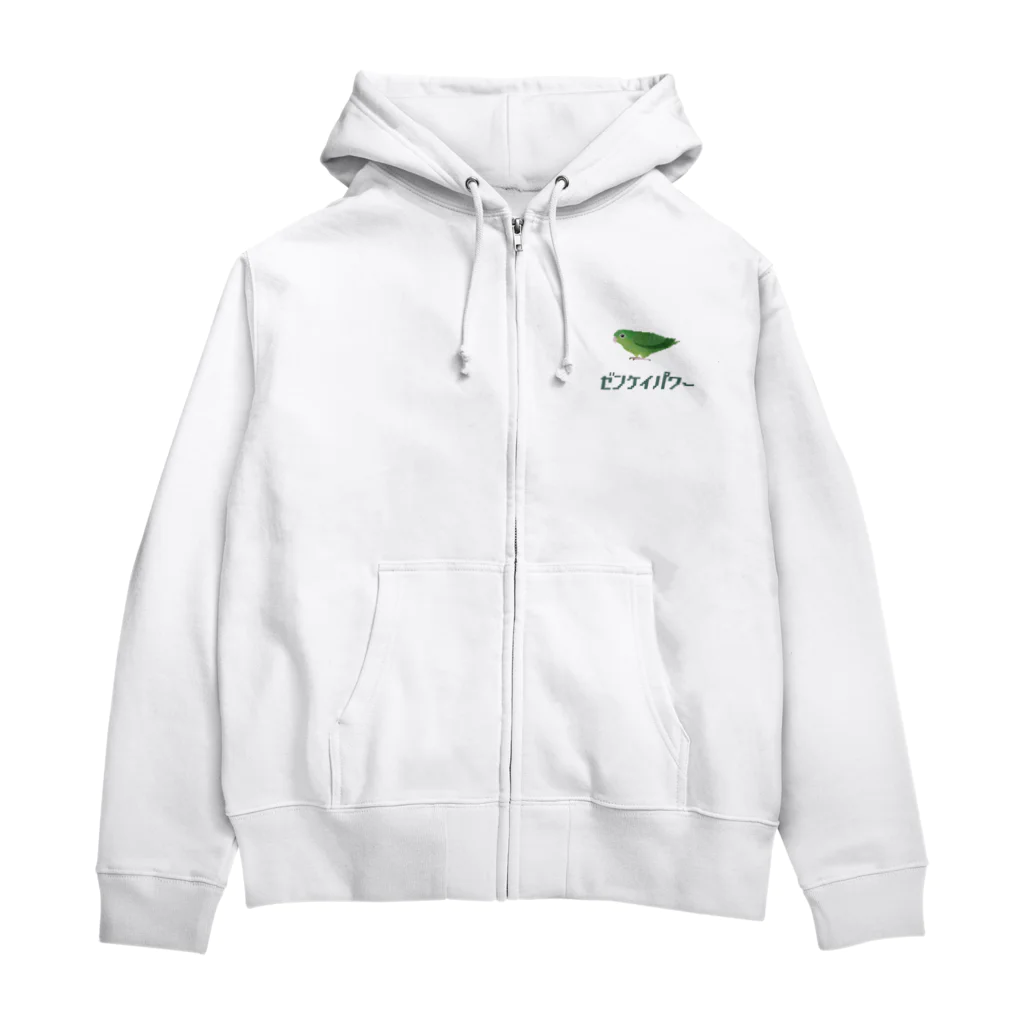 たかはらのサザナミインコは前傾姿勢 Zip Hoodie