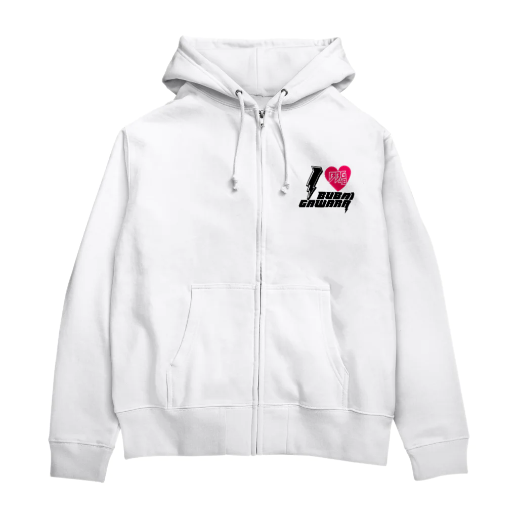 BBG48グッズショップのI ♥︎ BUBAIGAWARA Zip Hoodie