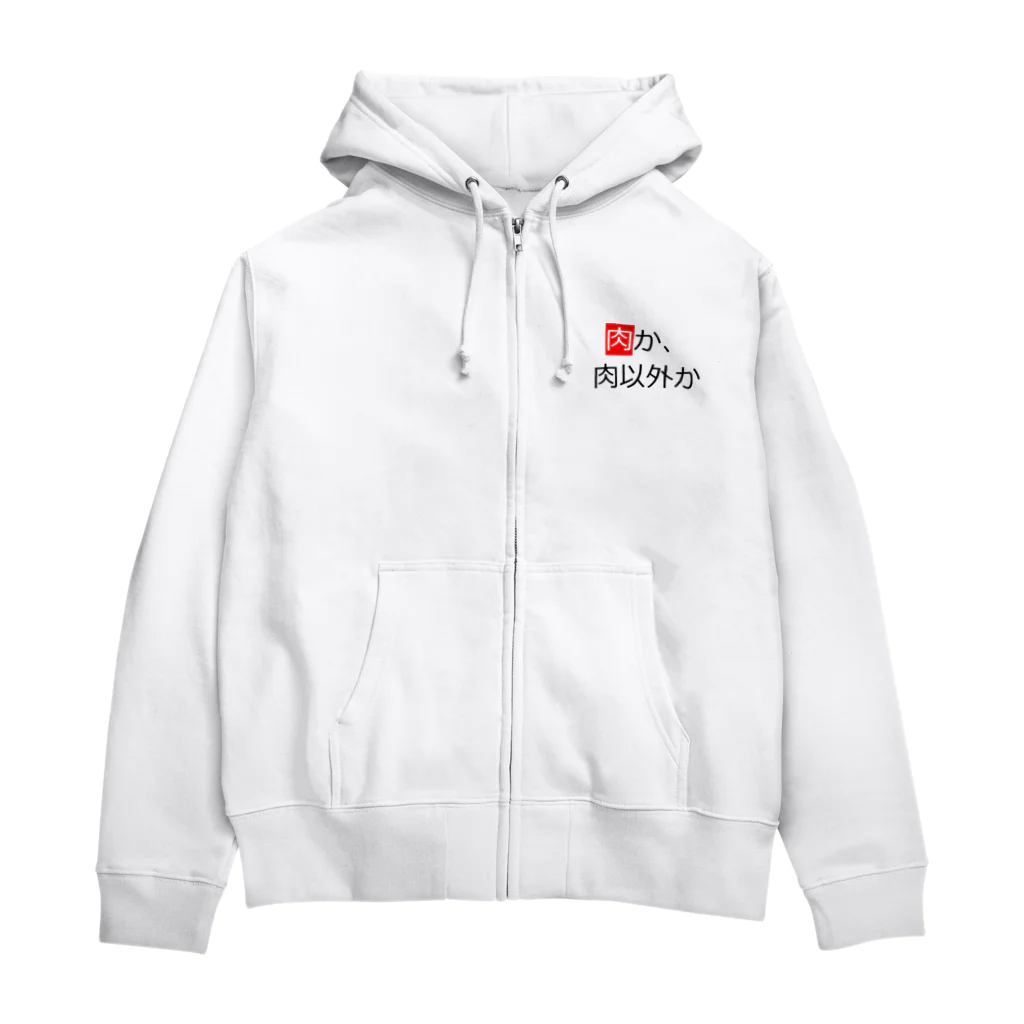 ラーズウルメタリカーナの肉か肉以外か Zip Hoodie