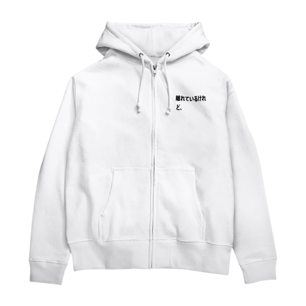 shikakunの離れているけれど、 Zip Hoodie