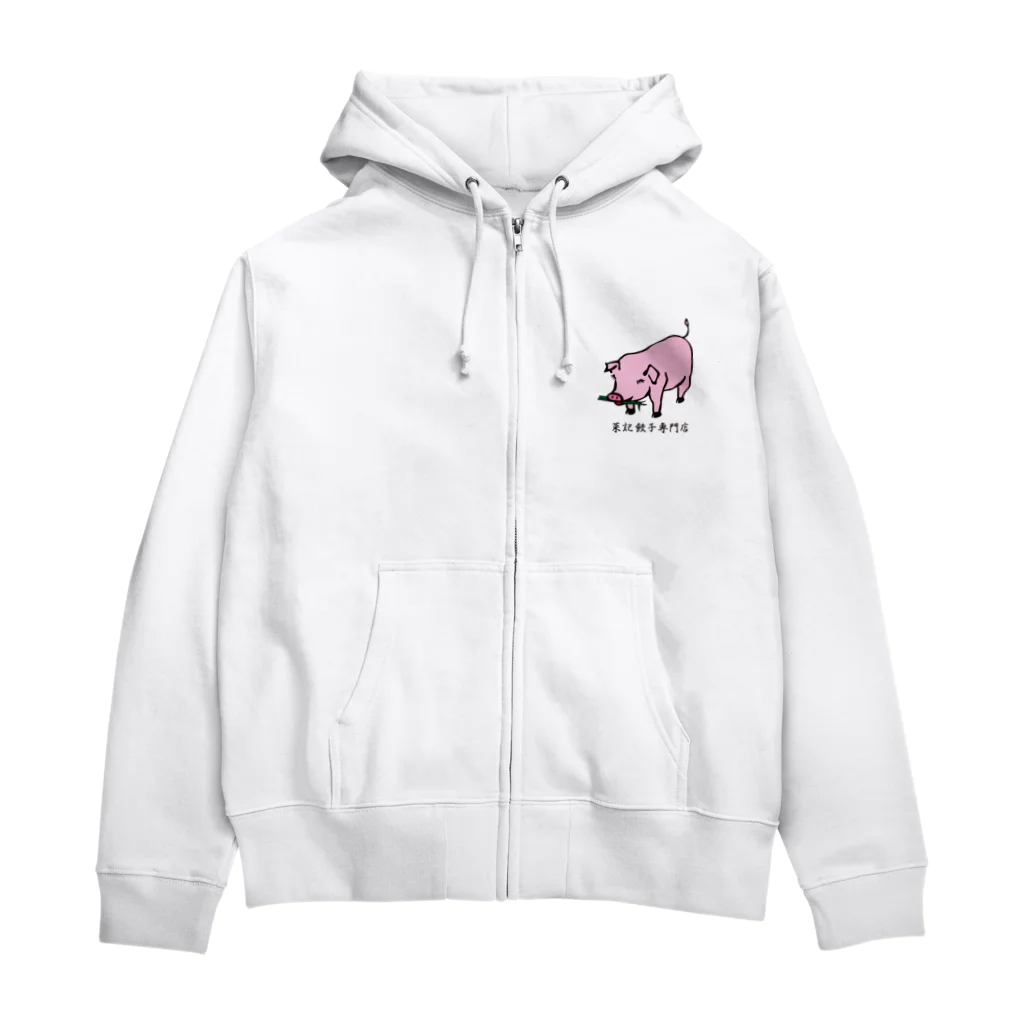 菜記餃子専門店の菜記餃子 可愛いブタさん Zip Hoodie