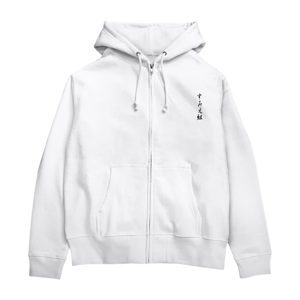 まんぼう@ダイエット中のすみえ組 Zip Hoodie