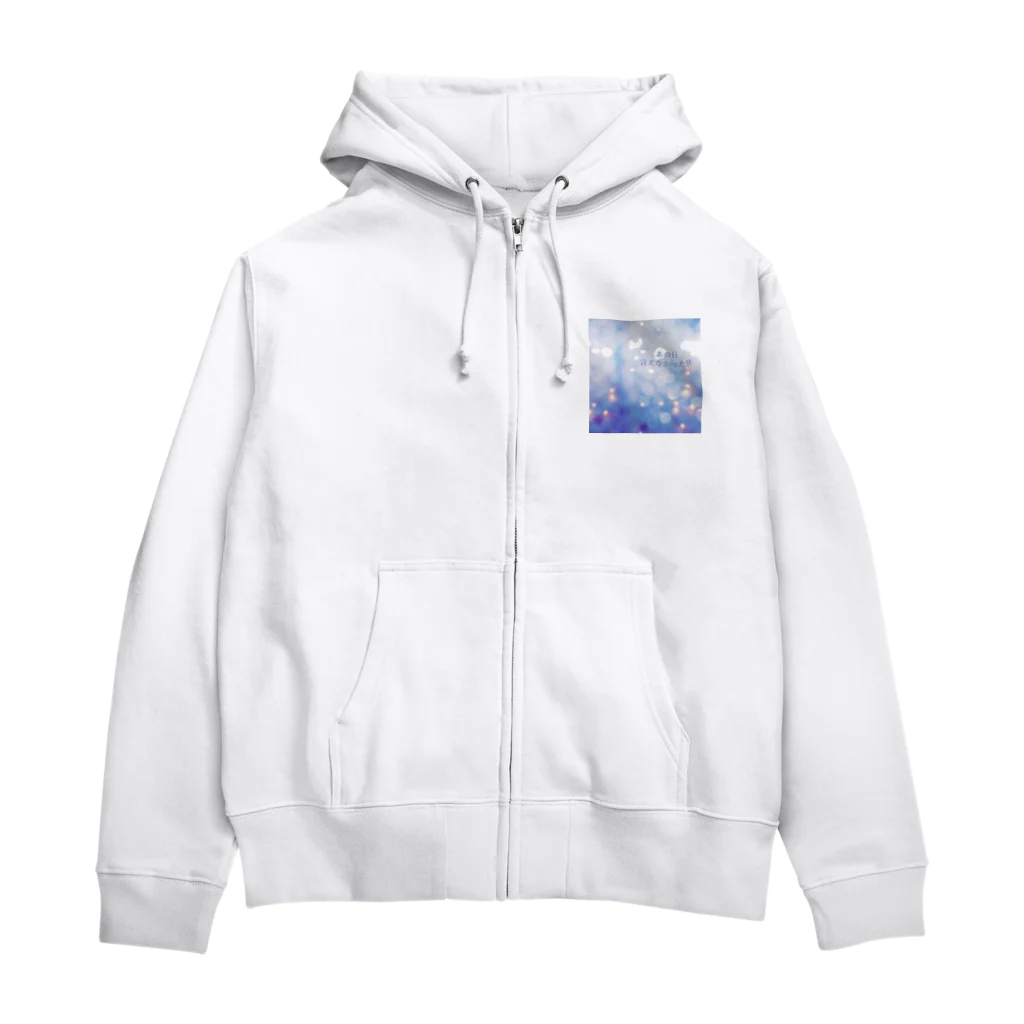 あの日、言えなかった話のあの日、言えなかった話。 Zip Hoodie