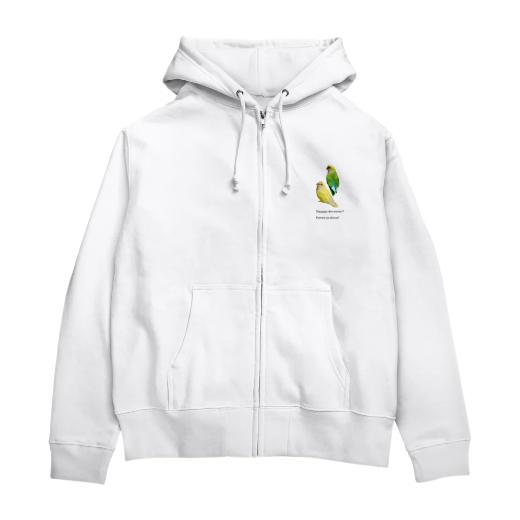 j8ie de vivre♪の恐竜の子孫？　コザクラインコ Zip Hoodie