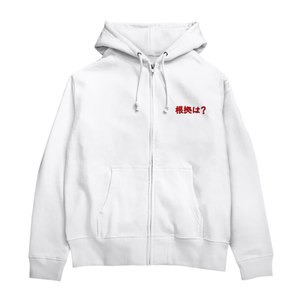 Dartroomの看護学生あるある「根拠は？」 Zip Hoodie