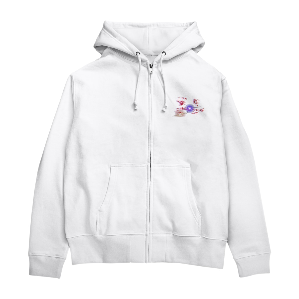 さきちゃんのおみせのCOVID-19禍でもへらへら Zip Hoodie
