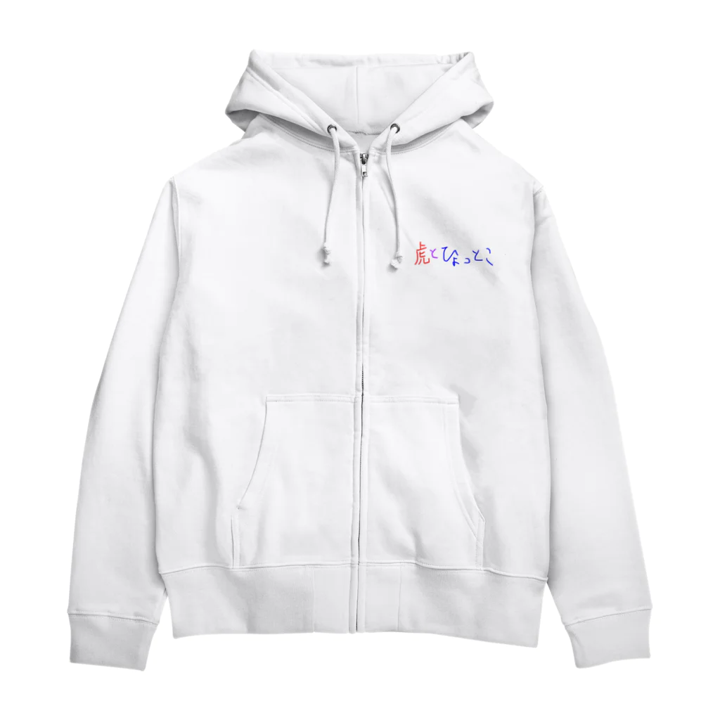 ひょっとこ太陽【GOZENKYU】の虎とひょっとこ文字 Zip Hoodie