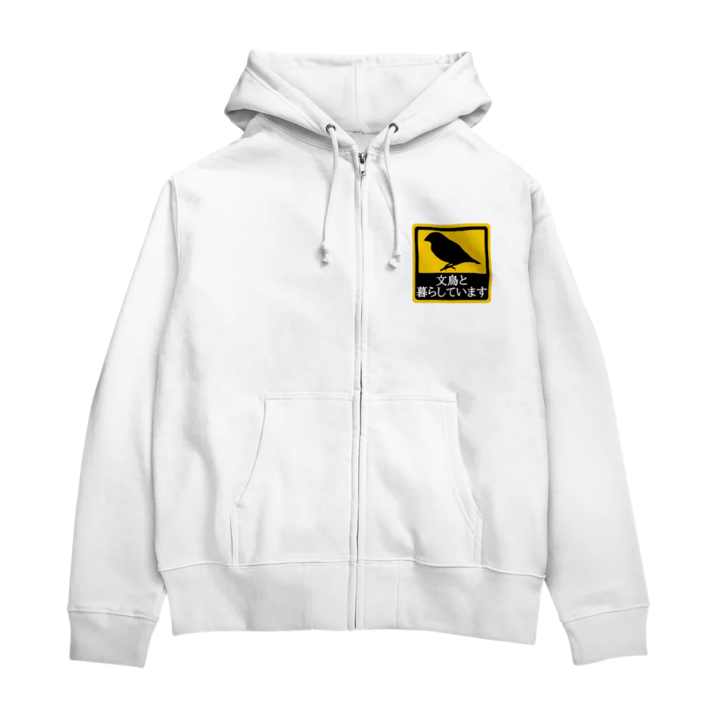 真央工房SUZURI店の文鳥と暮らしています Zip Hoodie