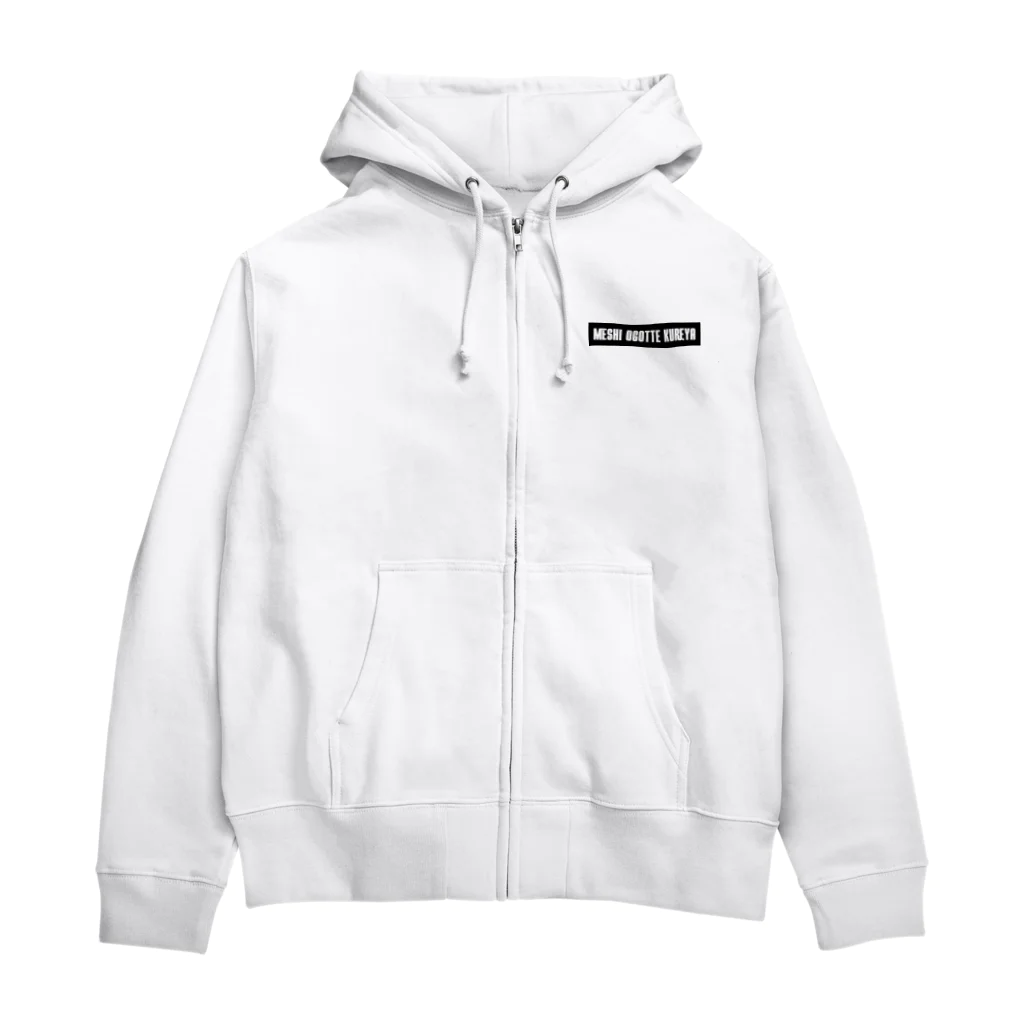 SANKAKU DESIGN STOREの頼む、メシ奢ってくれや。 黒 Zip Hoodie