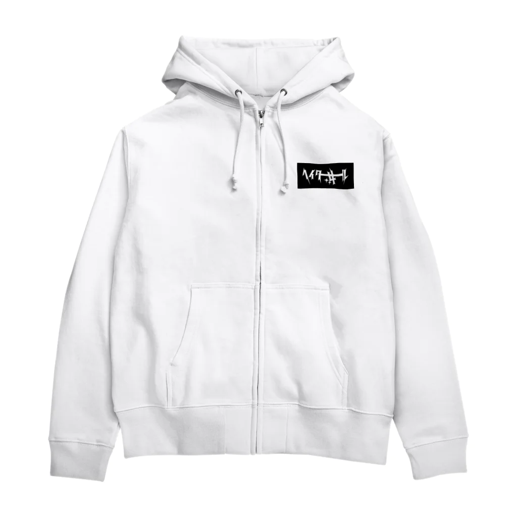 Uminpoのヘイターガールちゃん Zip Hoodie