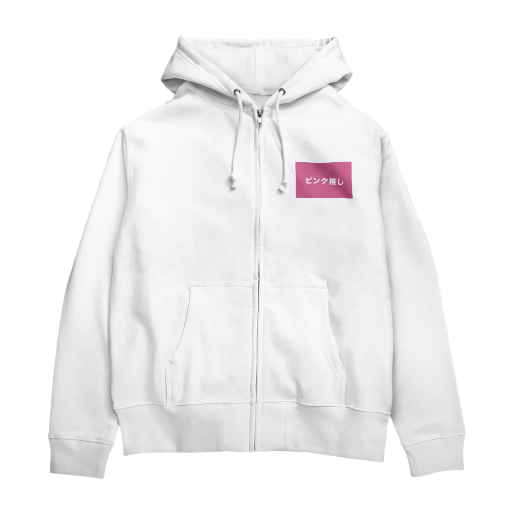 ケチャップ&マヨネーズのピンク推し Zip Hoodie