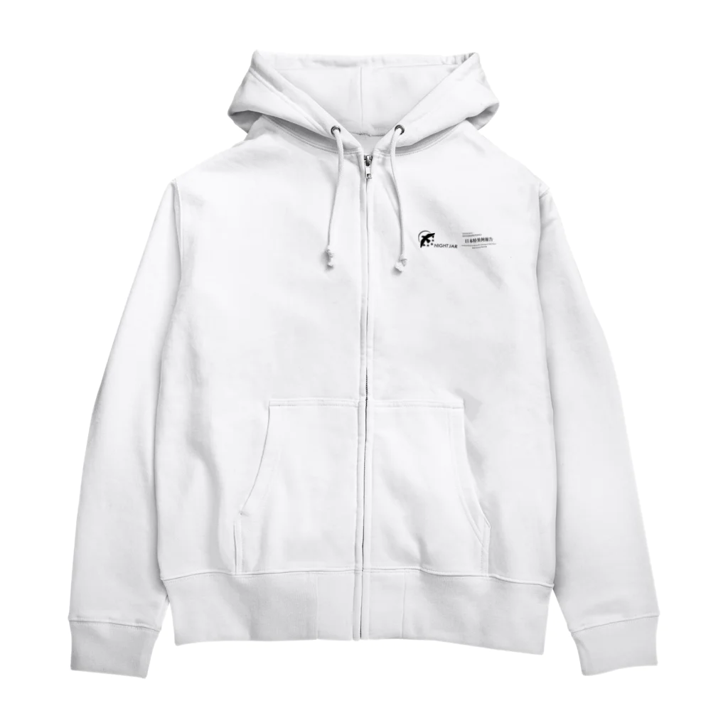 あちらこちらのSCP財団　夜鷹機関 Zip Hoodie