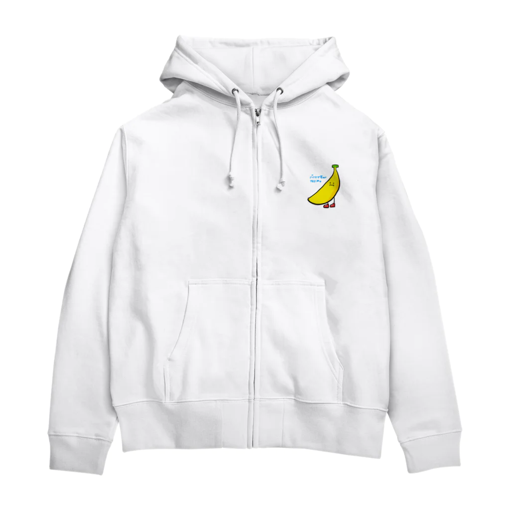 ゆるゆる屋のバナナですがなにか。 Zip Hoodie