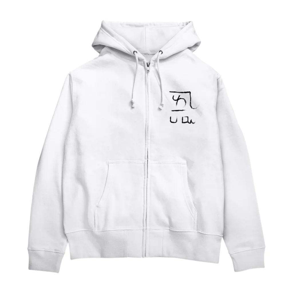 ゴロニャーのダサT屋さんの龍体文字 恋愛運 ＋ よろ Zip Hoodie