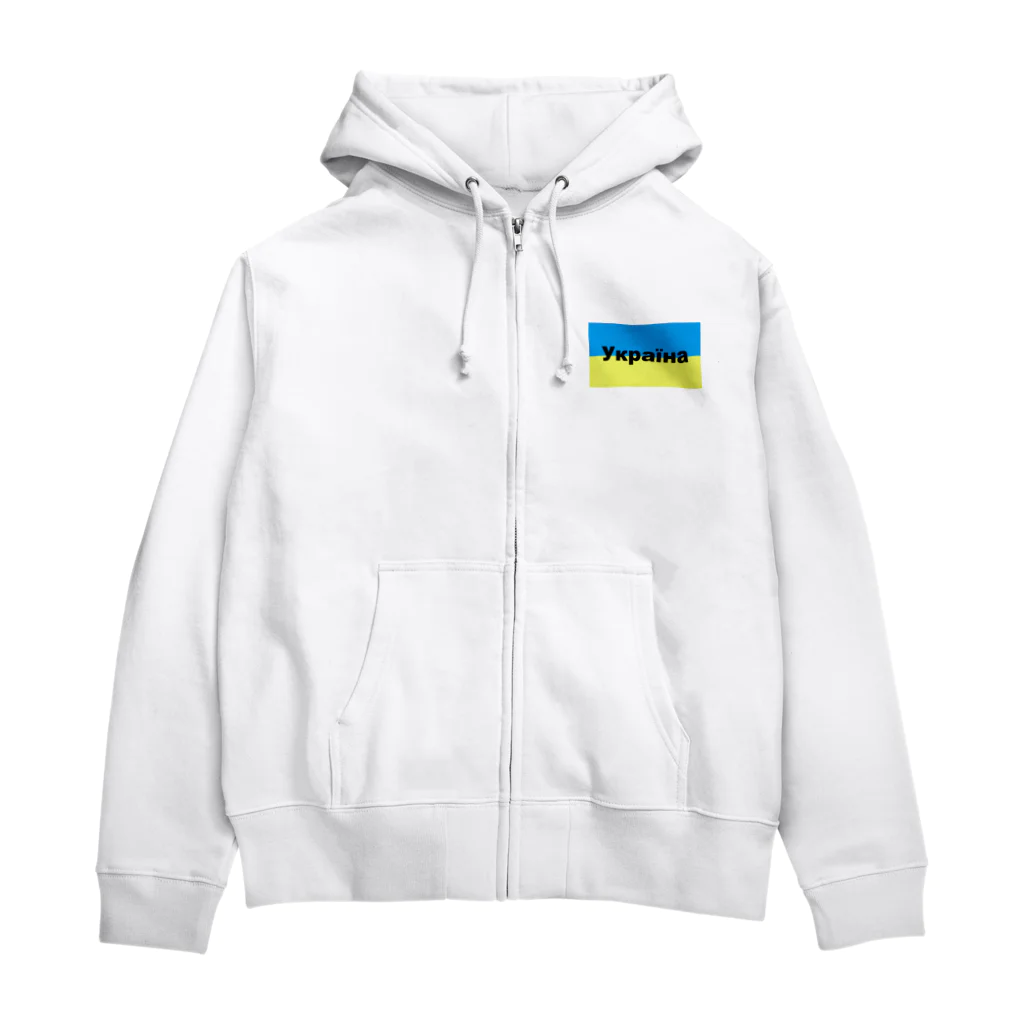 Hirocyのウクライナ（Україна）ウクライナ支援シリーズ002 Zip Hoodie