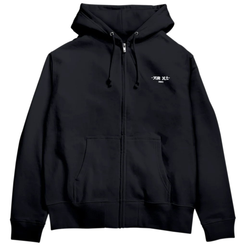 冥土の土産.comのﾀﾋは救済さん Zip Hoodie