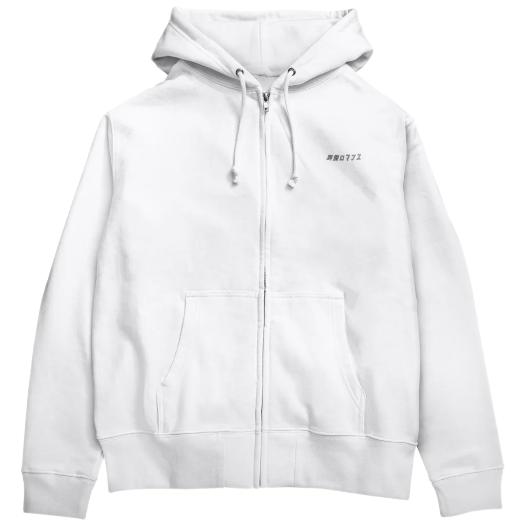 哀愁魔術の哀情ロマンス Zip Hoodie