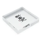 yunaの新東京 書道 Acrylic Block :placed flat