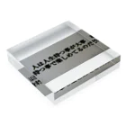 Makoto_Kawano Designの名言グッズ Acrylic Block :placed flat