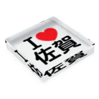 4A-Studio（よんえーすたじお）のI LOVE 佐賀（日本語） Acrylic Block :placed flat