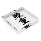 着る文字屋の鰻重 Acrylic Block :placed flat