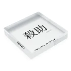 V8FPFMSの殺助 Acrylic Block :placed flat