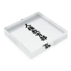 着る文字屋の人権教育部 Acrylic Block :placed flat