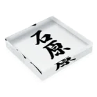 着る文字屋の石原 Acrylic Block :placed flat