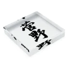 着る文字屋の菅野 Acrylic Block :placed flat