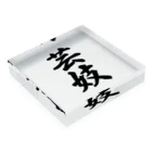 着る文字屋の芸妓 Acrylic Block :placed flat